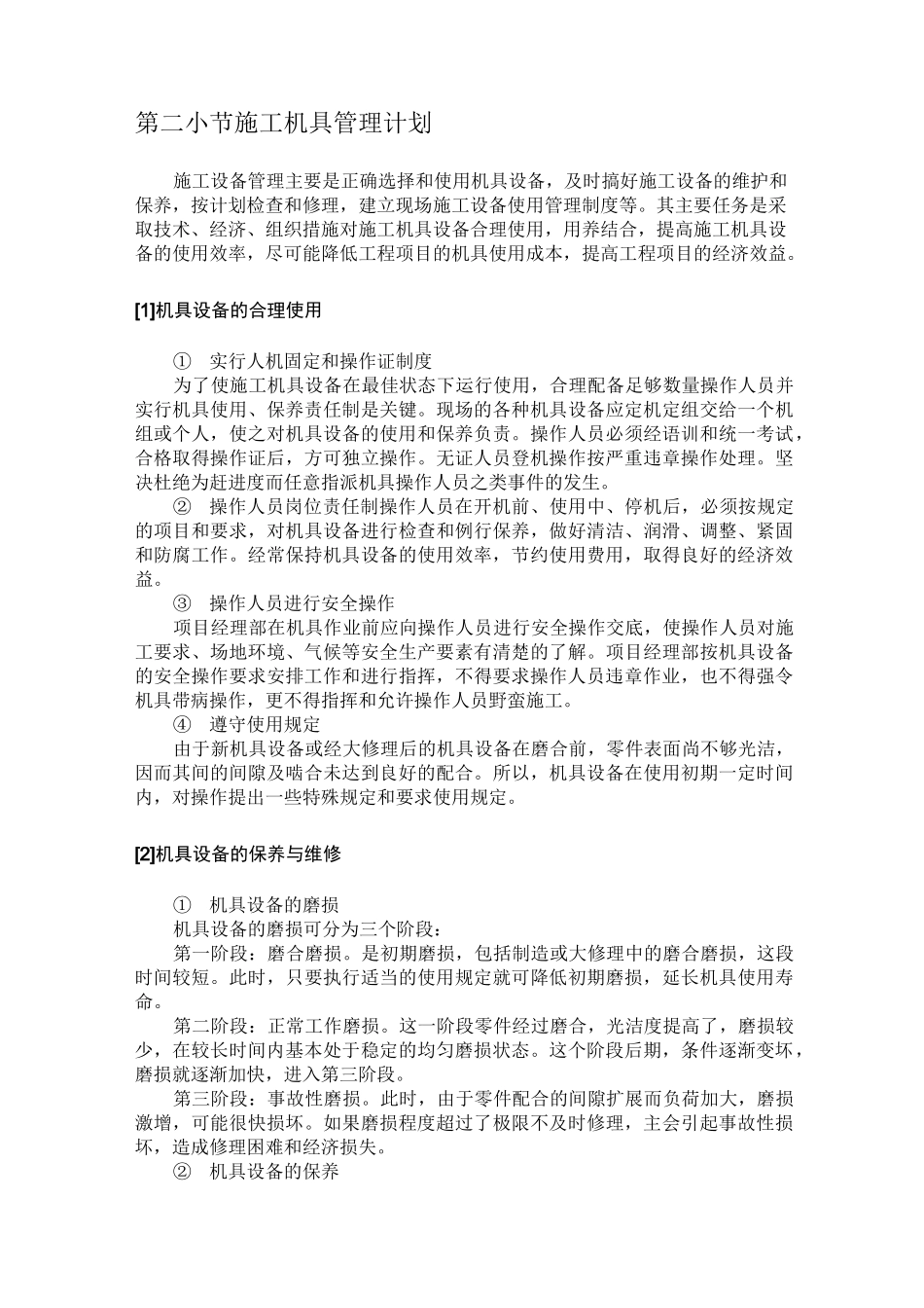 施工机械设备的投入_第3页