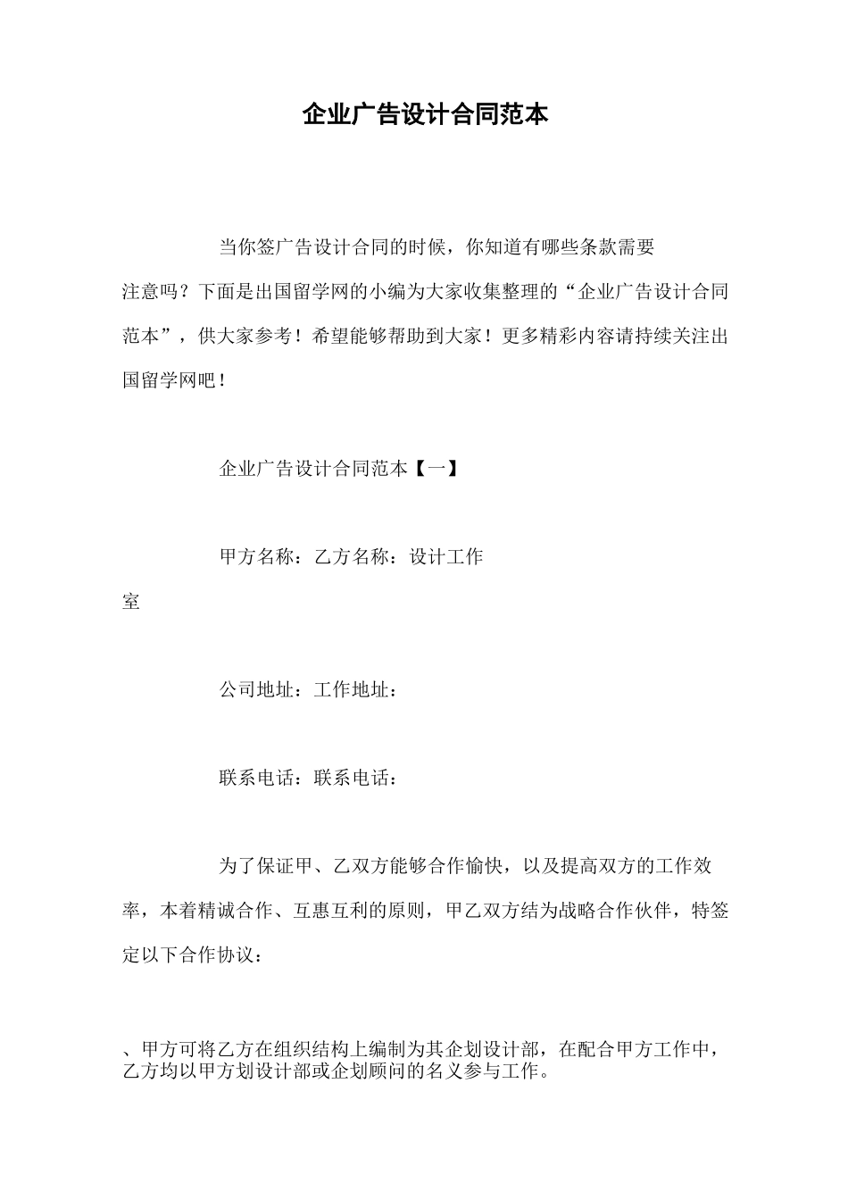 企业广告设计合同范本_第1页