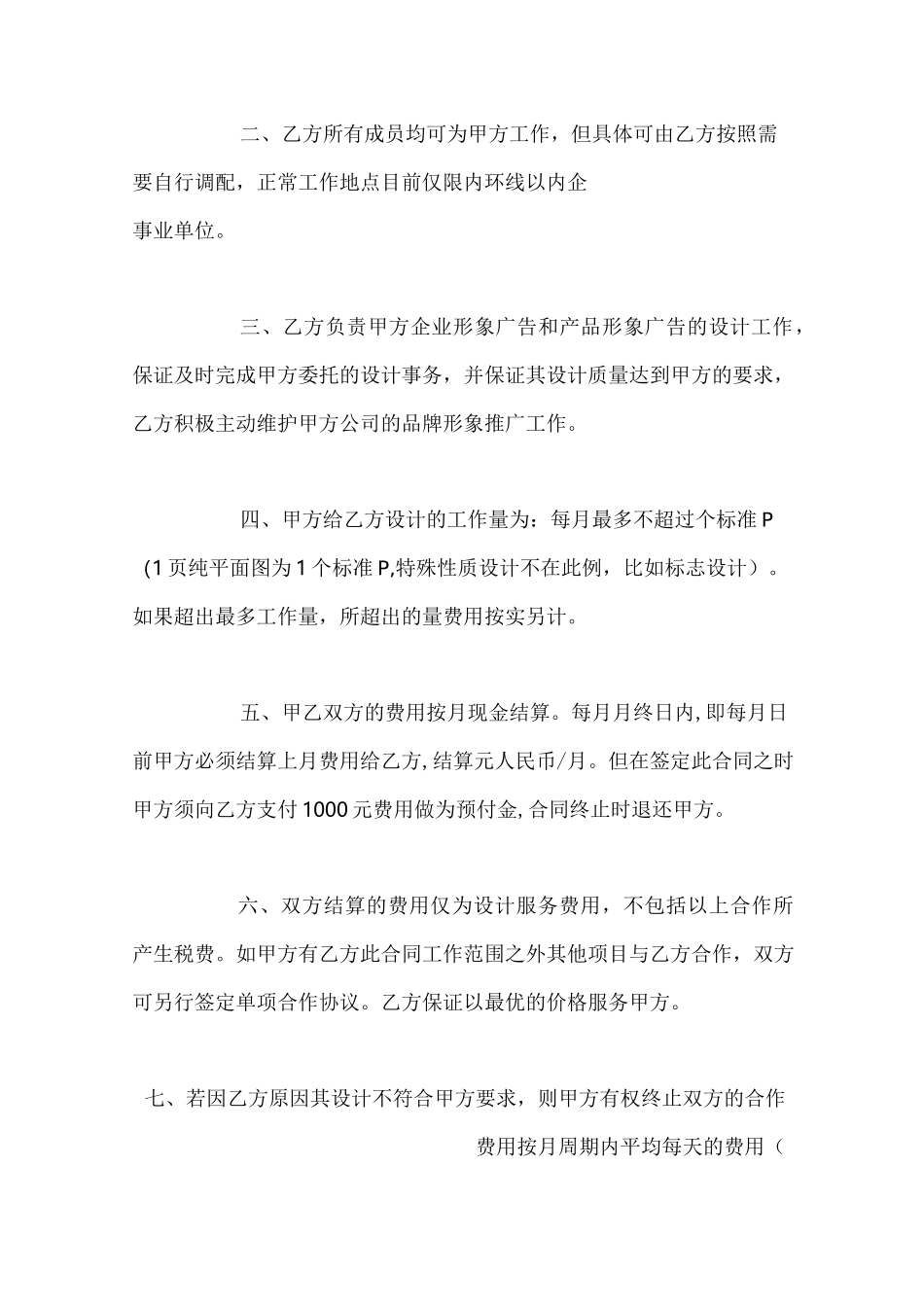 企业广告设计合同范本_第2页