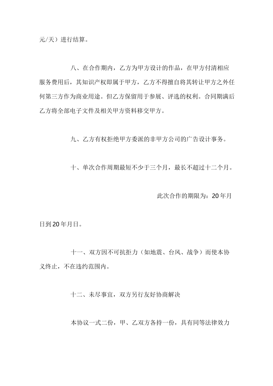 企业广告设计合同范本_第3页