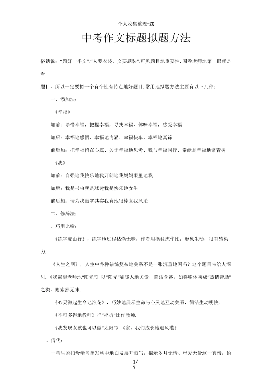 中考作文标题拟题方_第1页