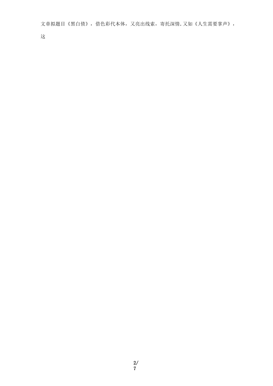 中考作文标题拟题方_第2页