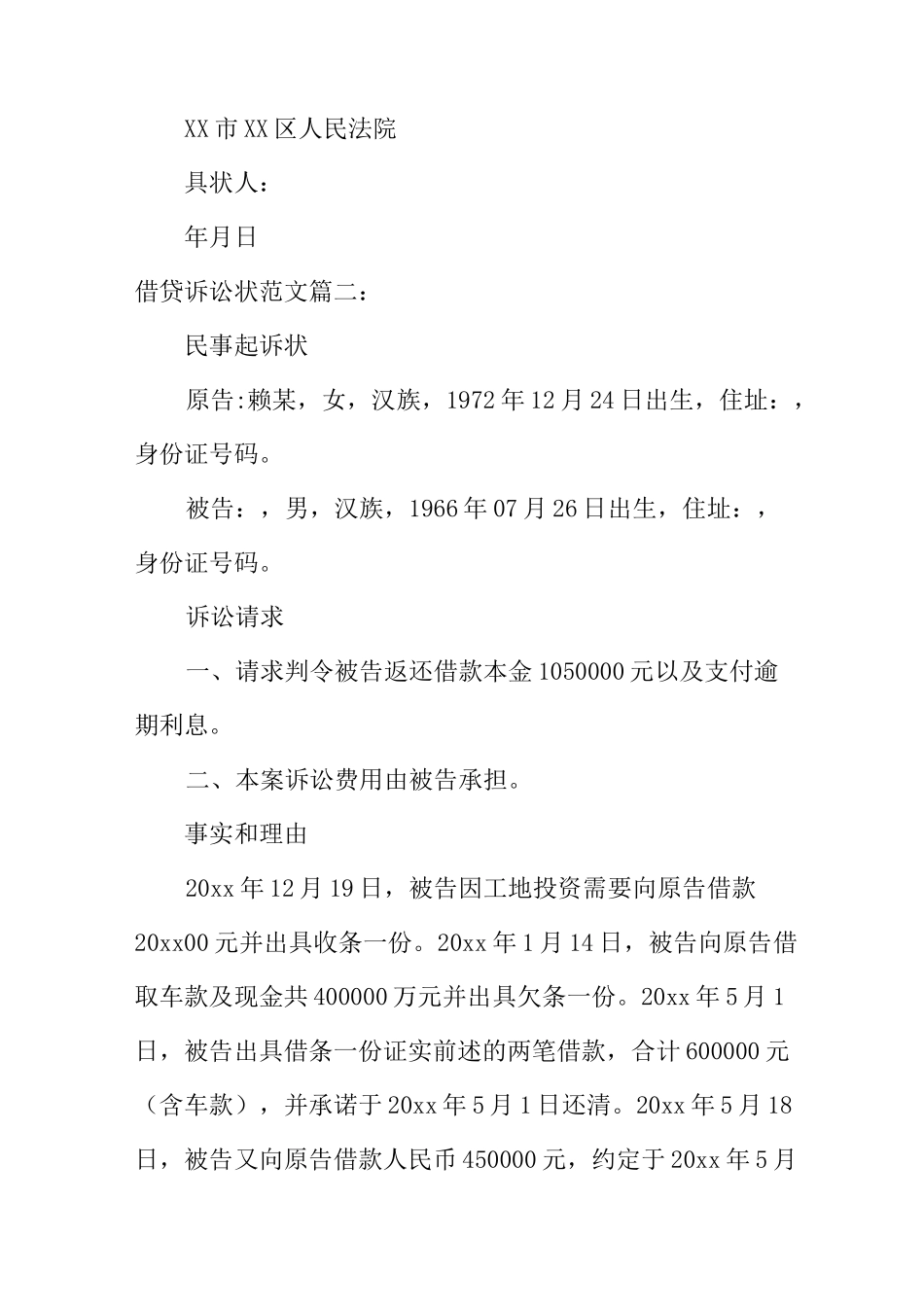 借贷诉讼状范文_第2页