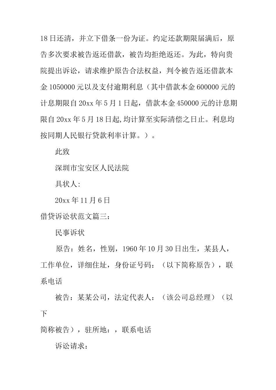 借贷诉讼状范文_第3页