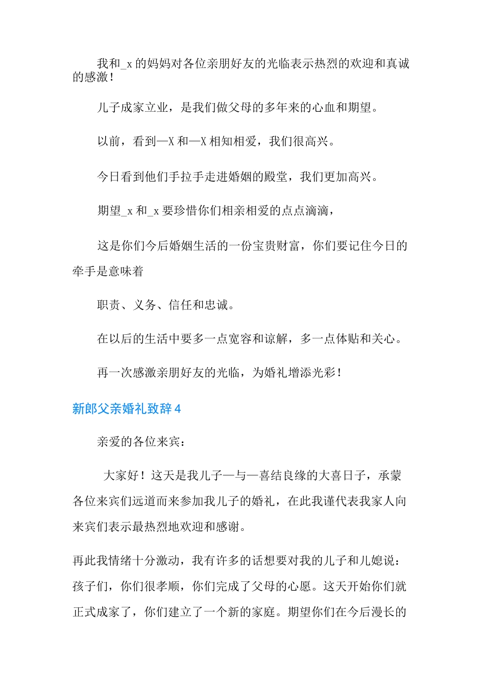 新郎父亲婚礼致辞15篇_第3页