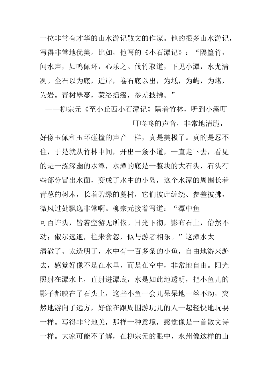 【百家讲坛】 唐宋八大家之柳宗元(七)与大自然对话_第2页