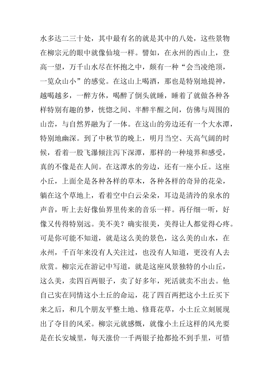 【百家讲坛】 唐宋八大家之柳宗元(七)与大自然对话_第3页