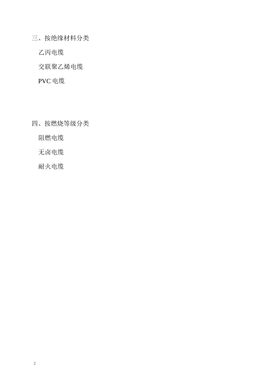 船用电缆基本知识培训_第2页
