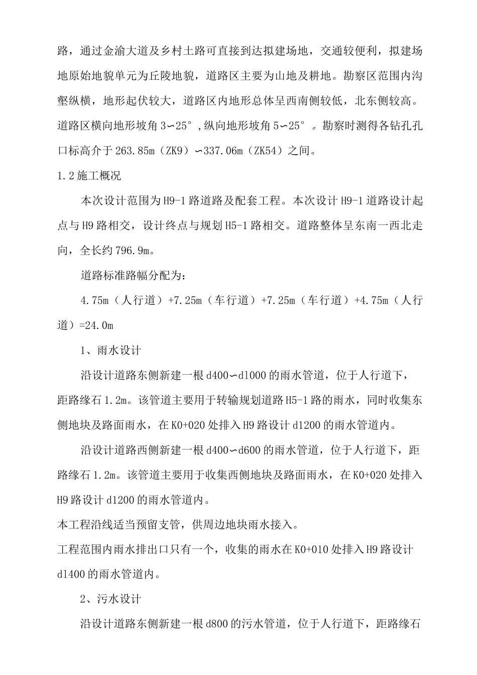 排水管网施工专项方案_第2页