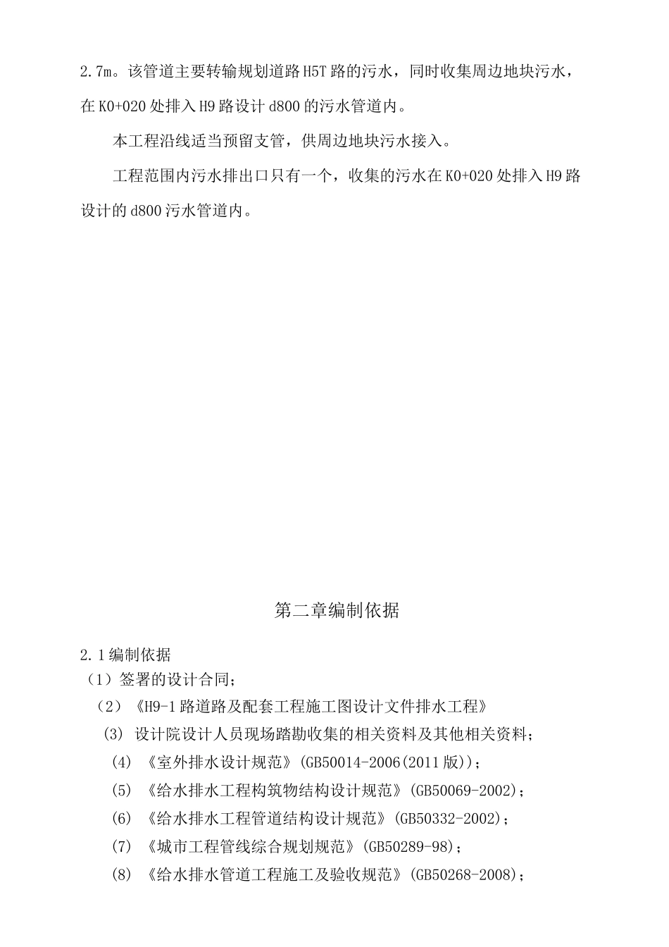 排水管网施工专项方案_第3页