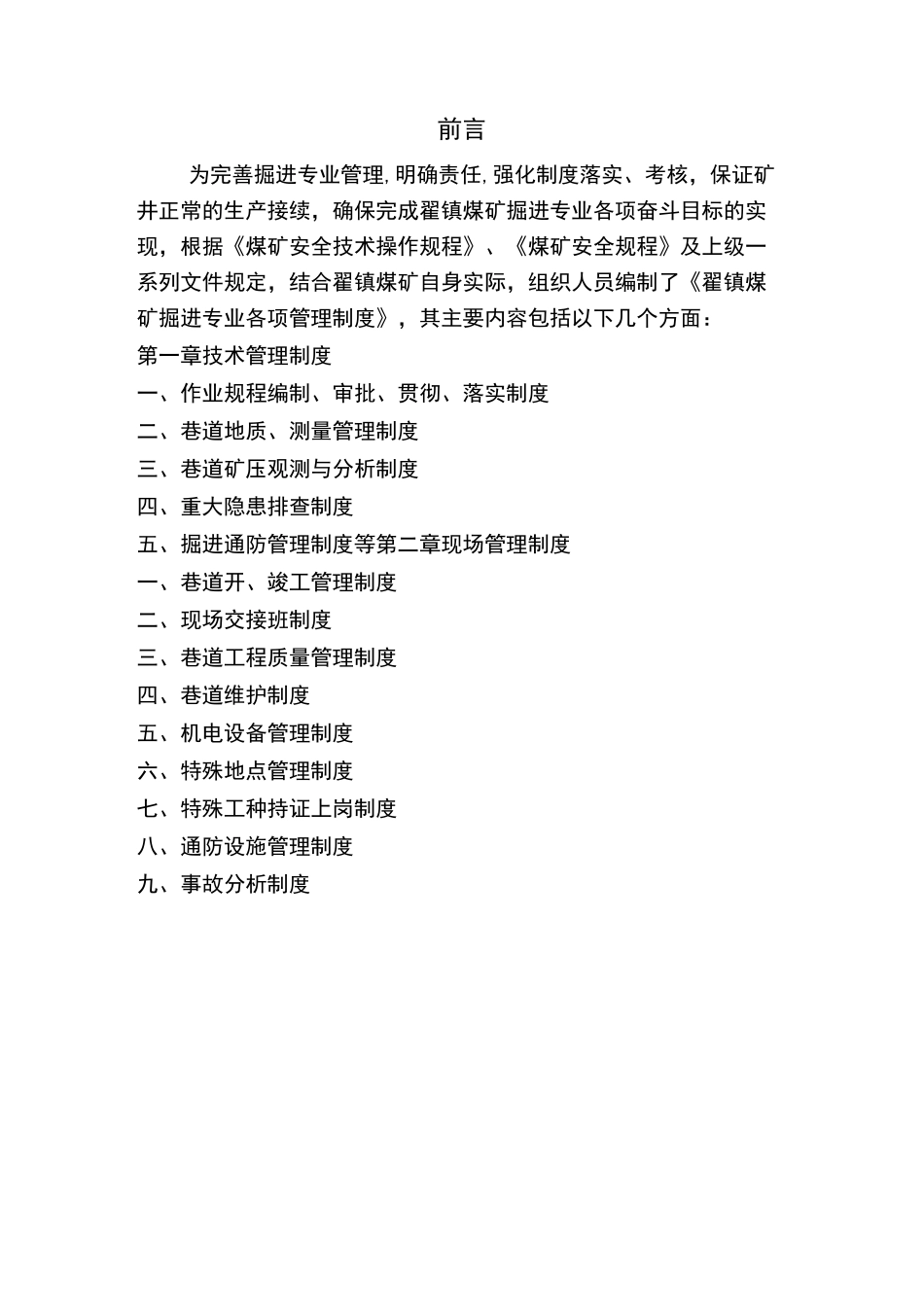掘进管理制度_第2页