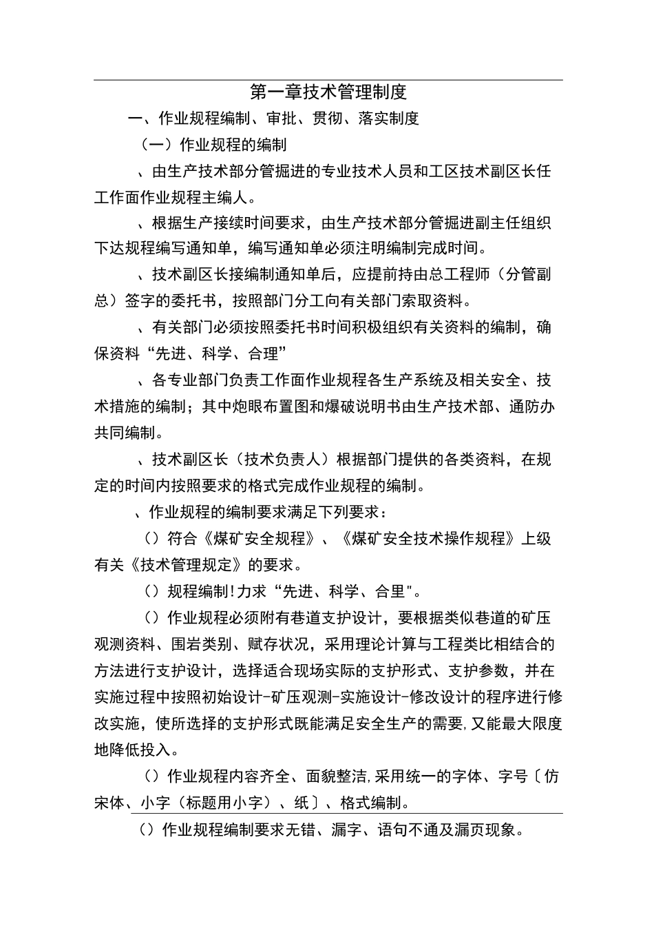 掘进管理制度_第3页
