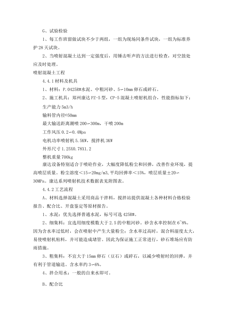 喷射混凝土工程施工方案_第3页