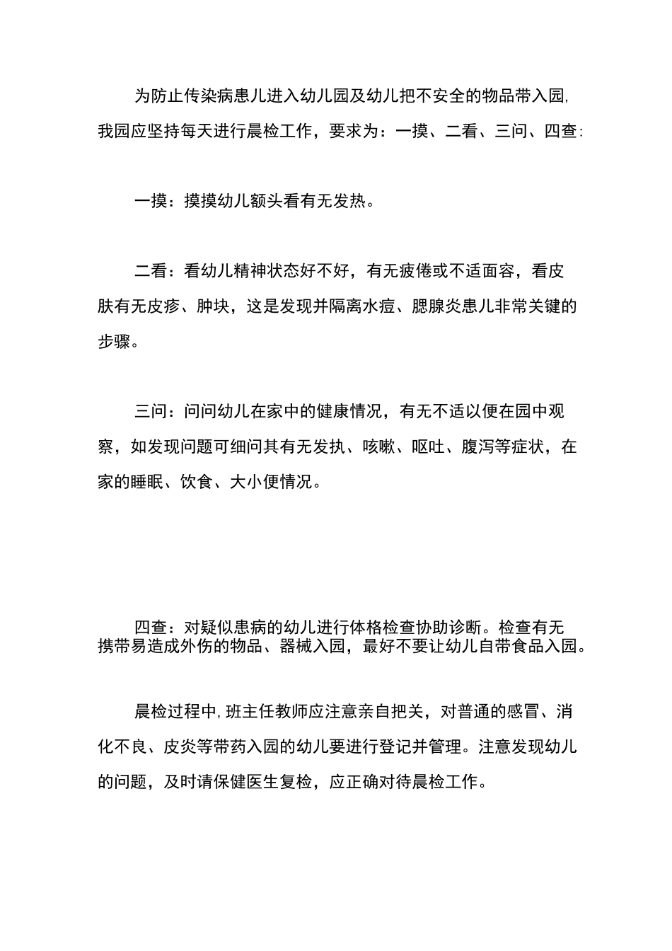 中小学幼儿园免疫接种证查验制度2篇_第2页