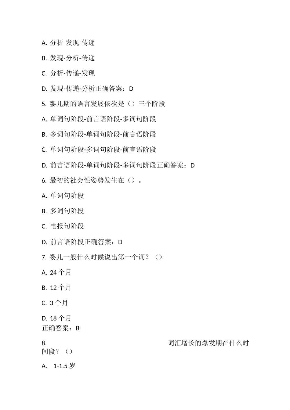 儿童发展心理学：认知的发展习题与答案_第2页
