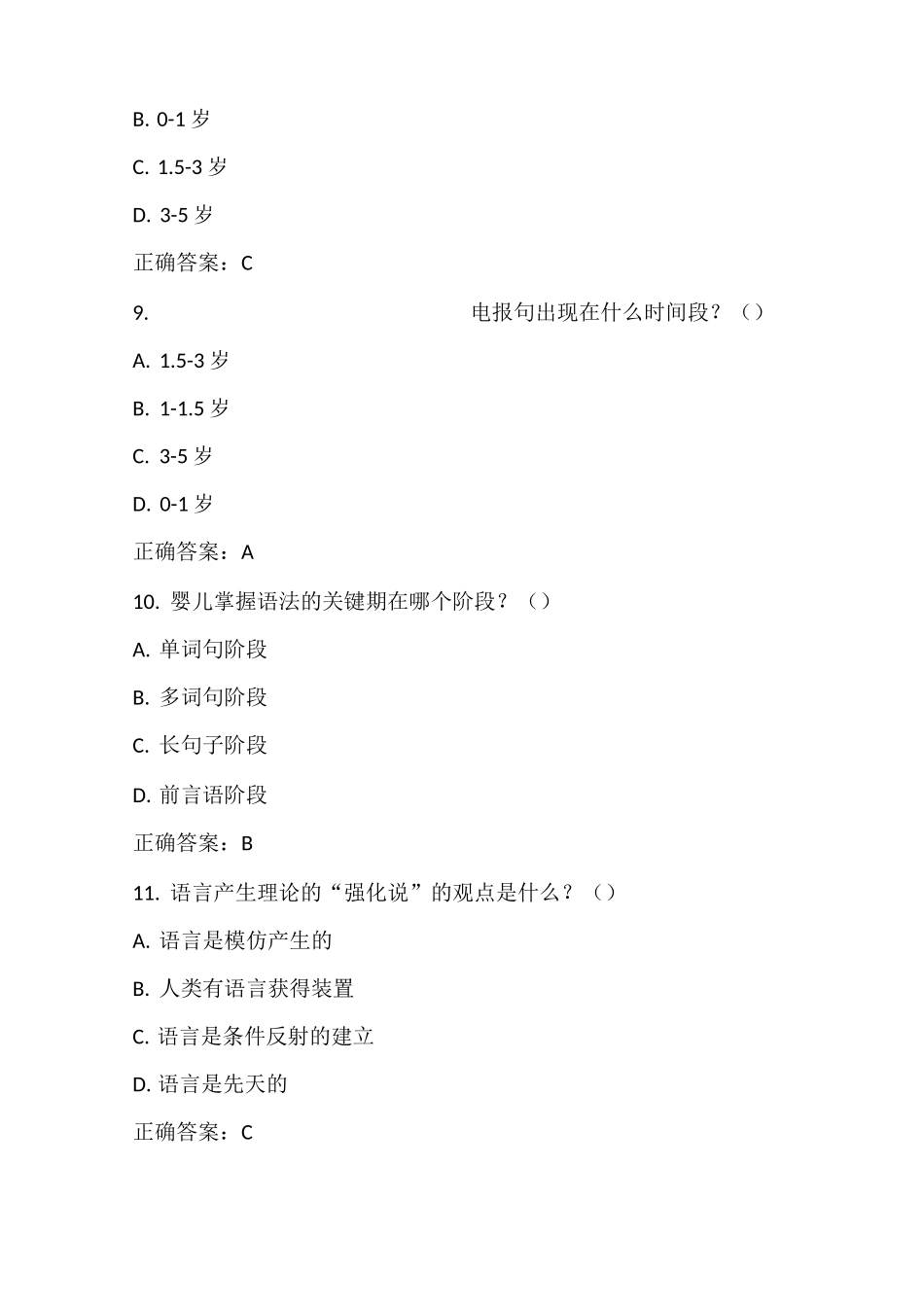 儿童发展心理学：认知的发展习题与答案_第3页