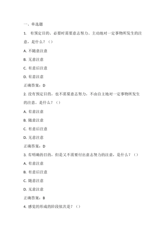 儿童发展心理学：认知的发展习题与答案