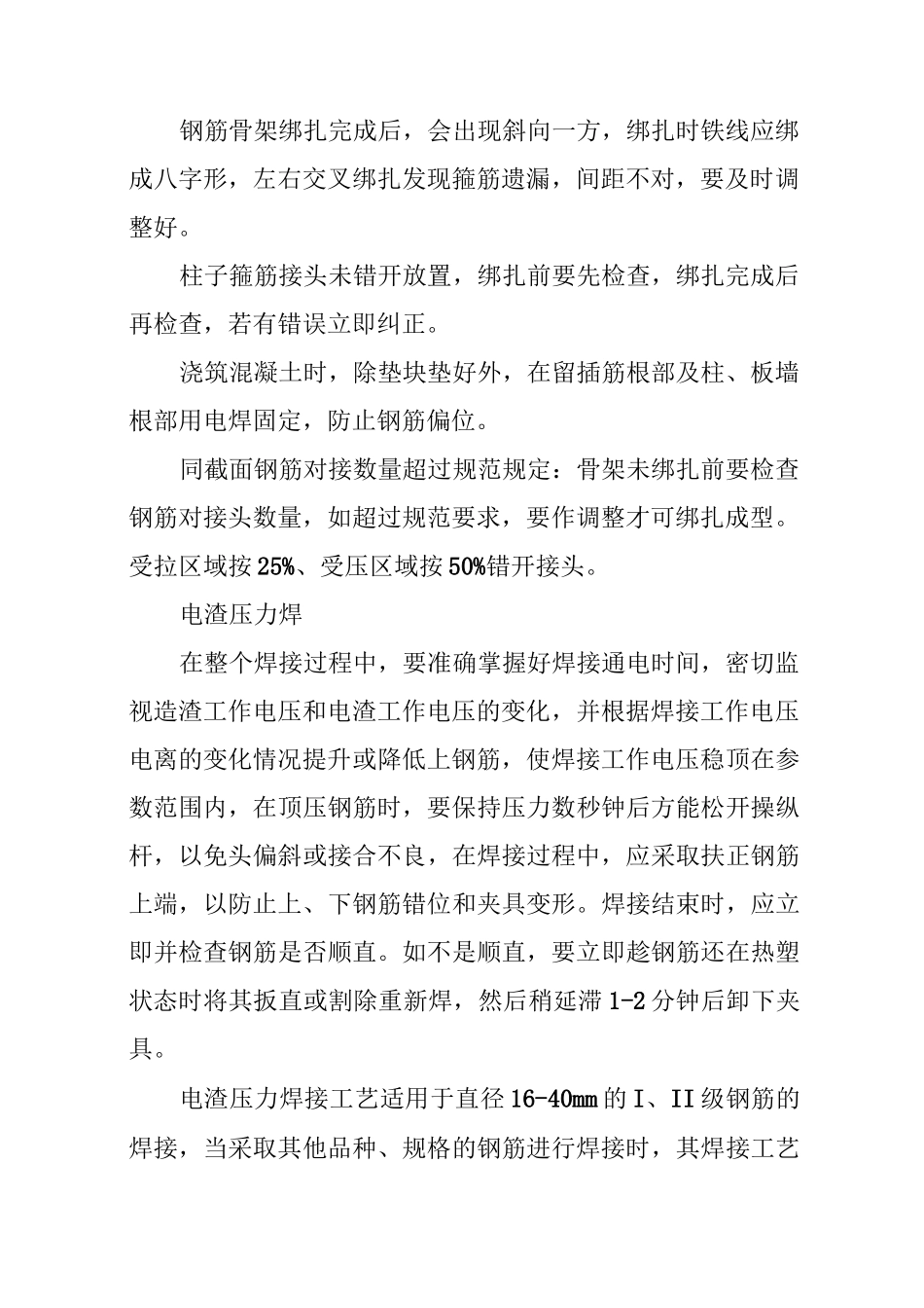 建筑工程技术质量保证措施(详细版)_第2页