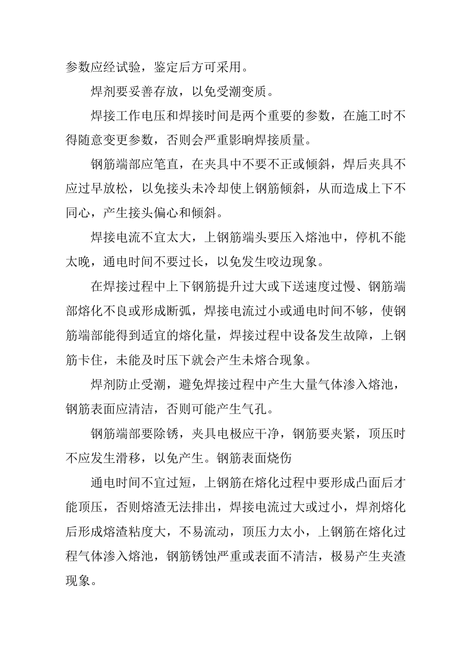 建筑工程技术质量保证措施(详细版)_第3页