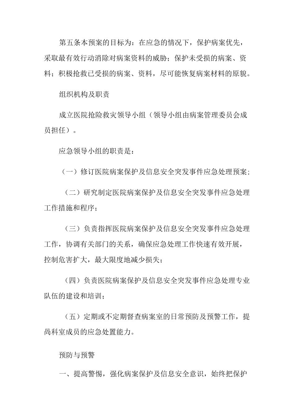病案保护及信息安全应急预案_第2页