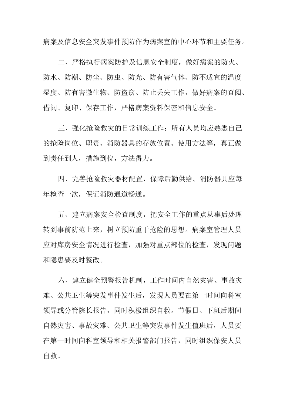 病案保护及信息安全应急预案_第3页