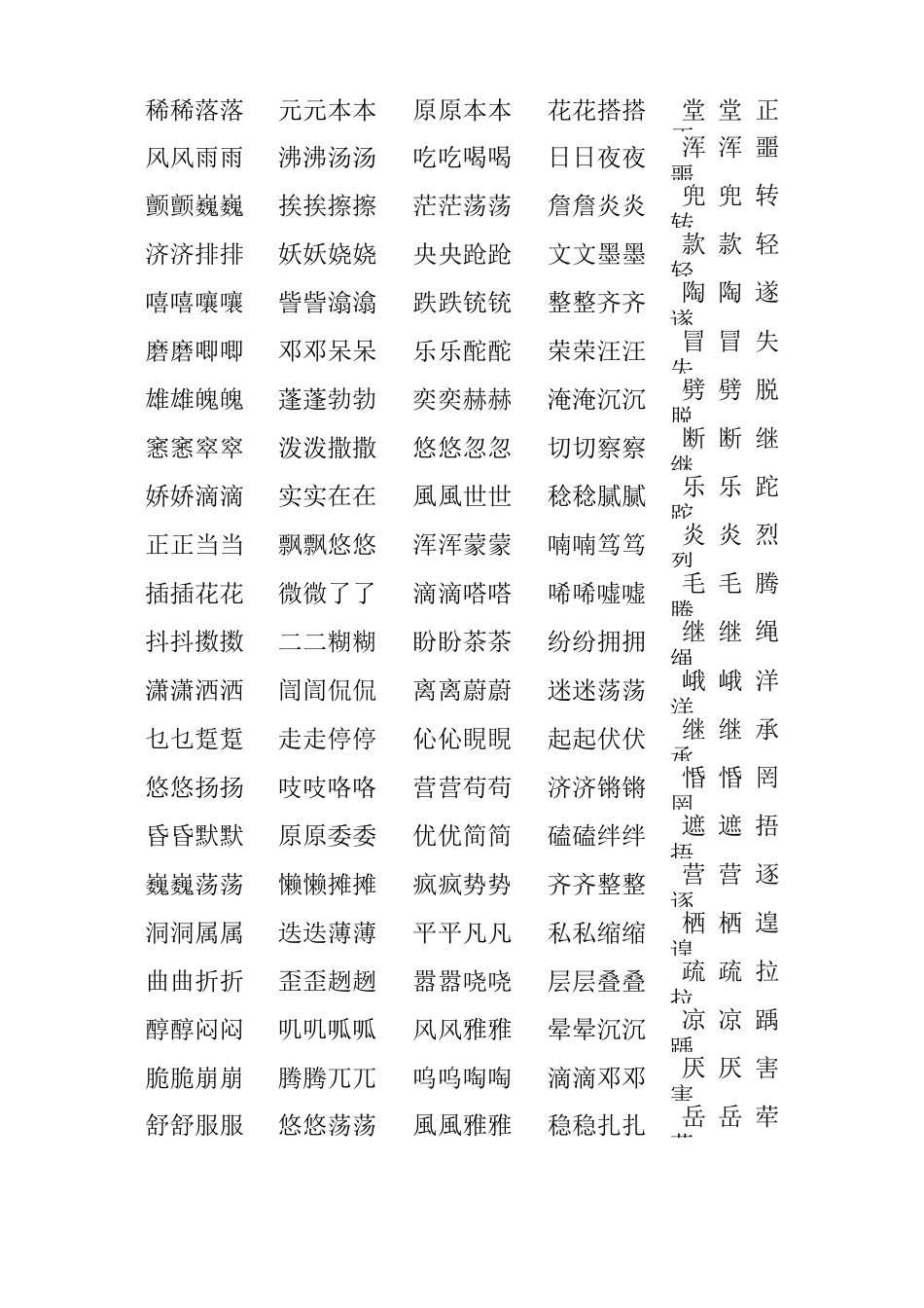 AABB式词语大全_第2页