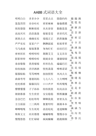 AABB式词语大全