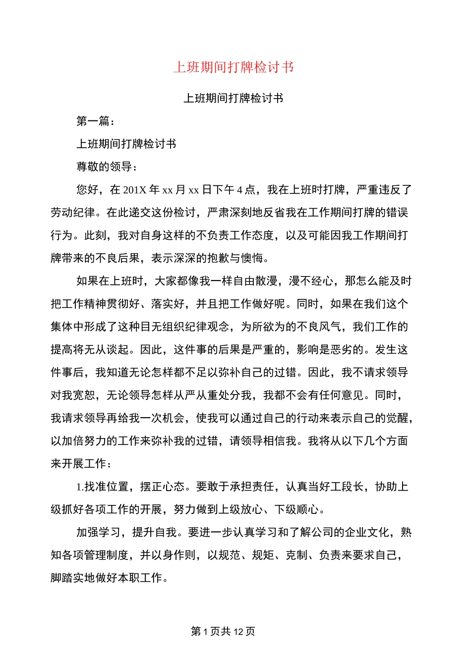 上班期间打牌检讨书(完整版)_第1页