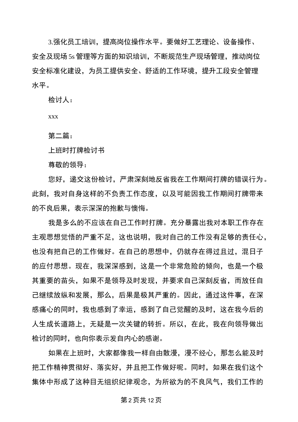 上班期间打牌检讨书(完整版)_第2页