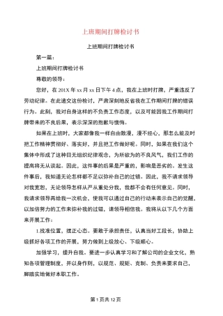 上班期间打牌检讨书(完整版)