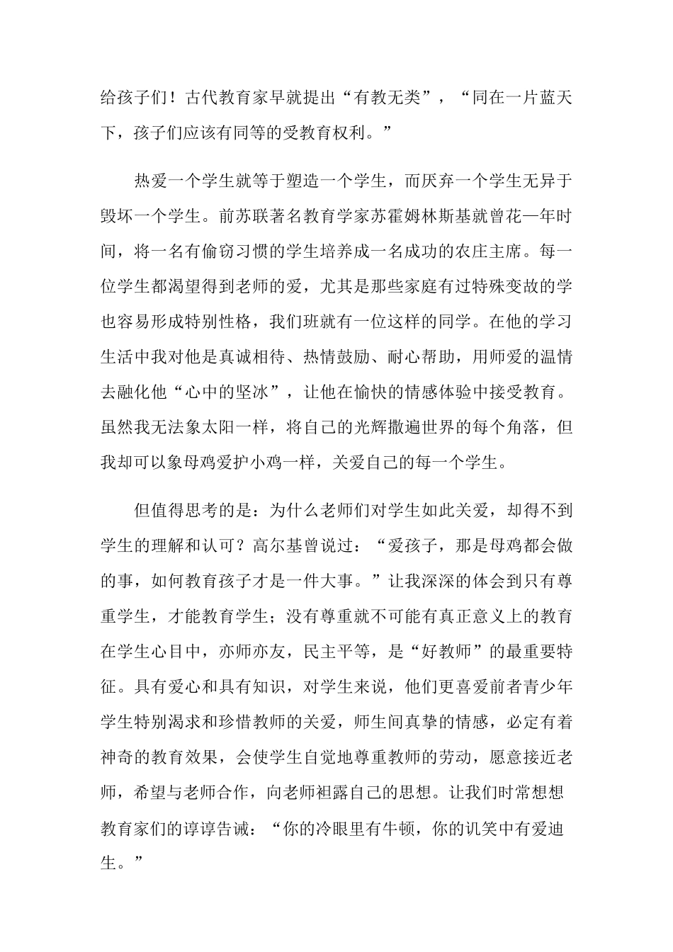 新时代师德心得体会_第2页