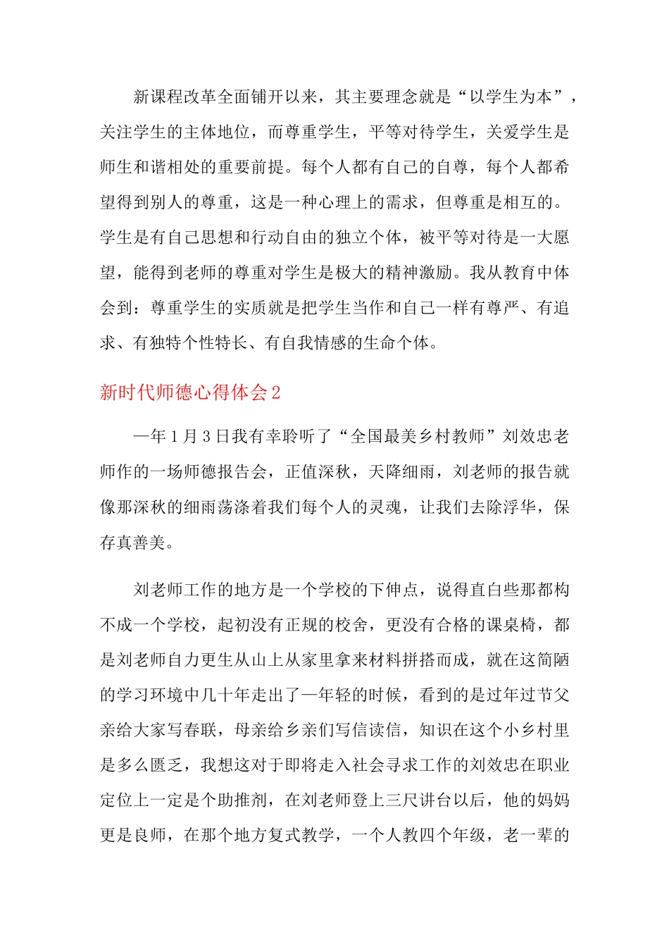 新时代师德心得体会_第3页