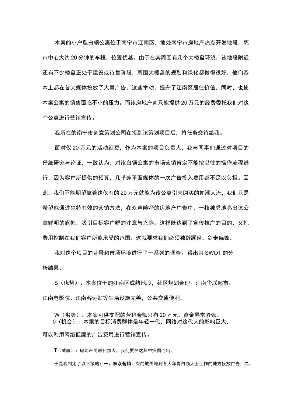 小户型公寓营销方案_第2页