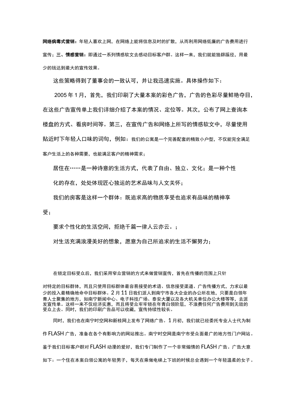 小户型公寓营销方案_第3页