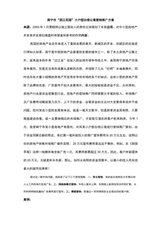 小户型公寓营销方案