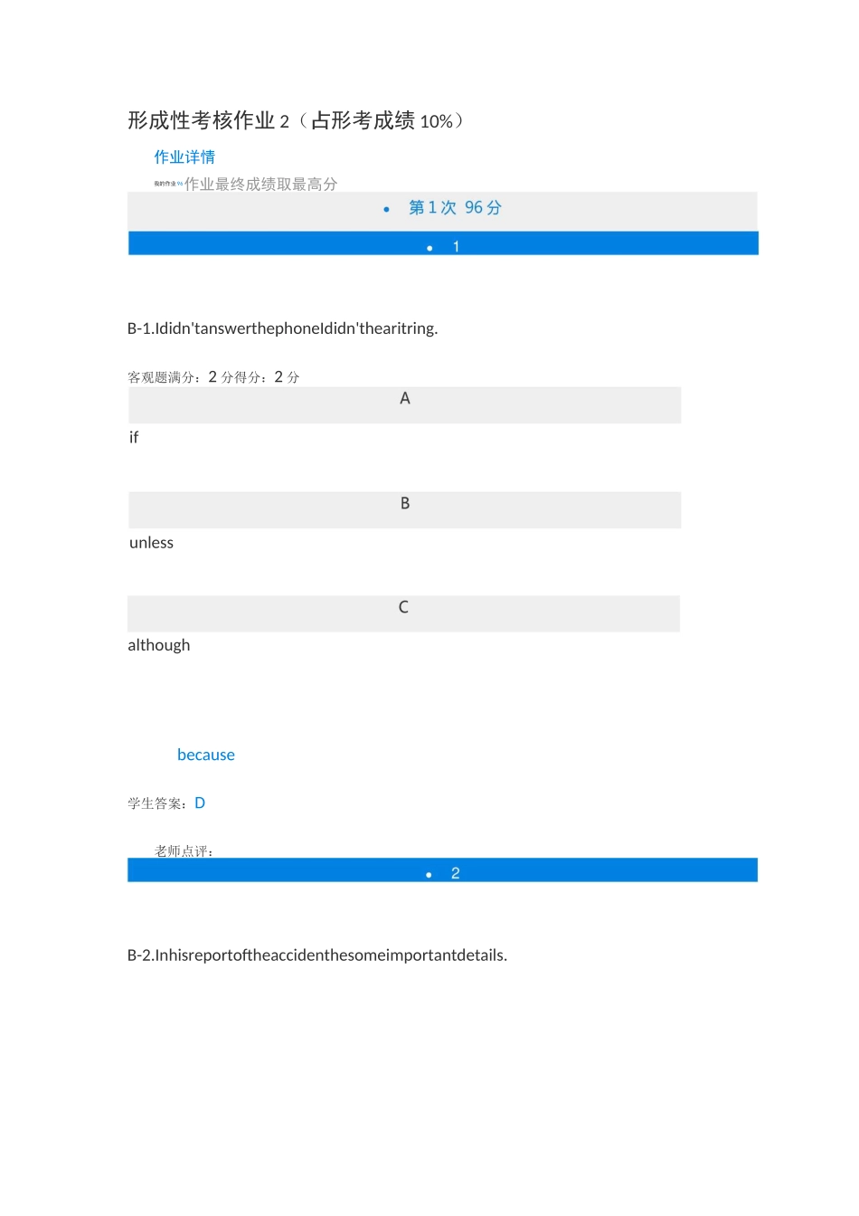 大学英语A形成性考核作业2_第1页