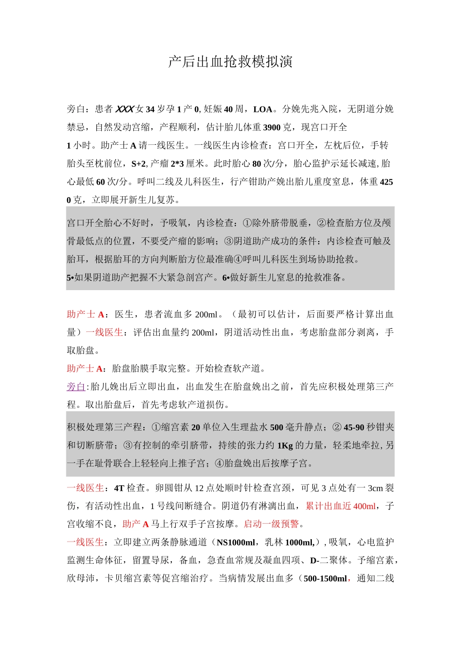 产后出血演习_第1页