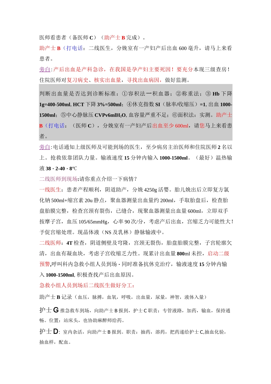 产后出血演习_第2页
