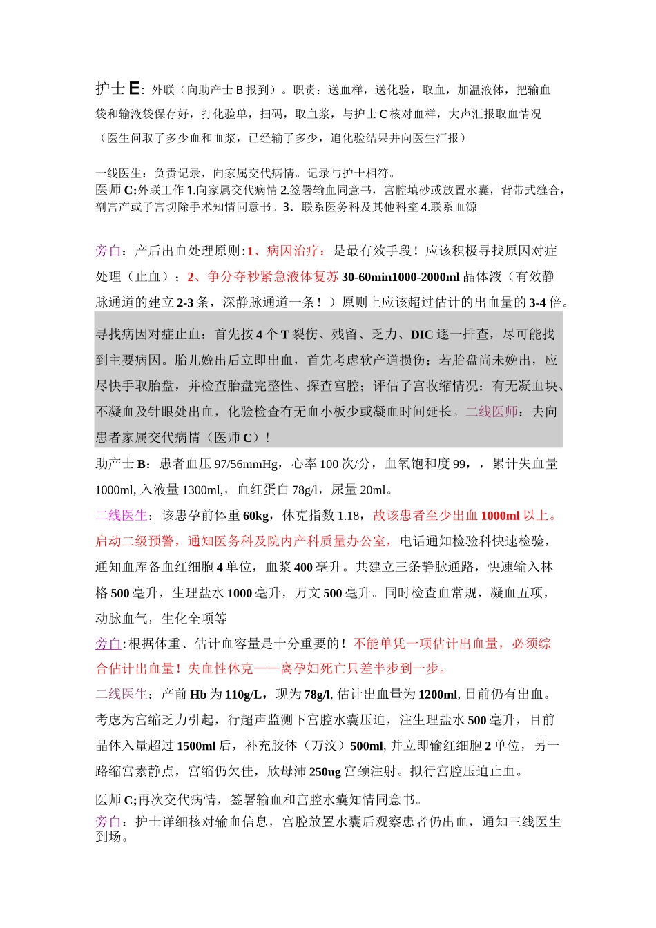 产后出血演习_第3页