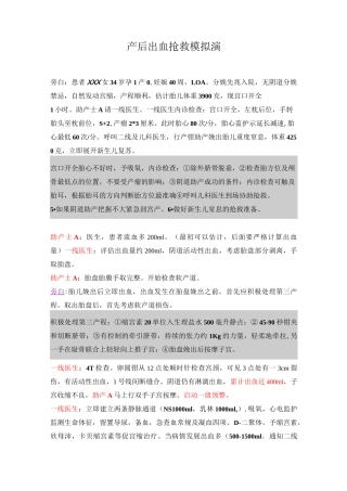 产后出血演习