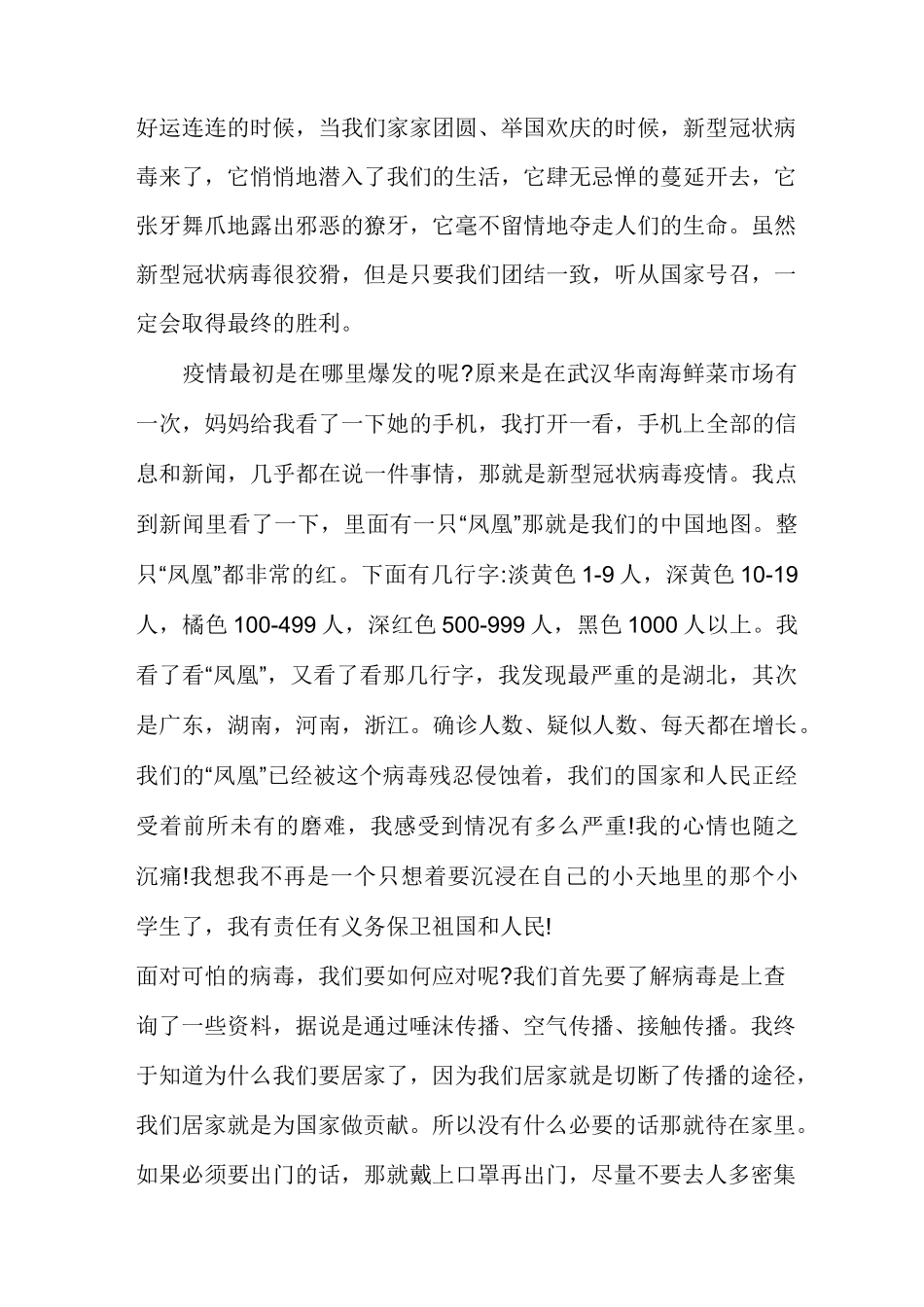 写给抗疫人员的一封信_第2页