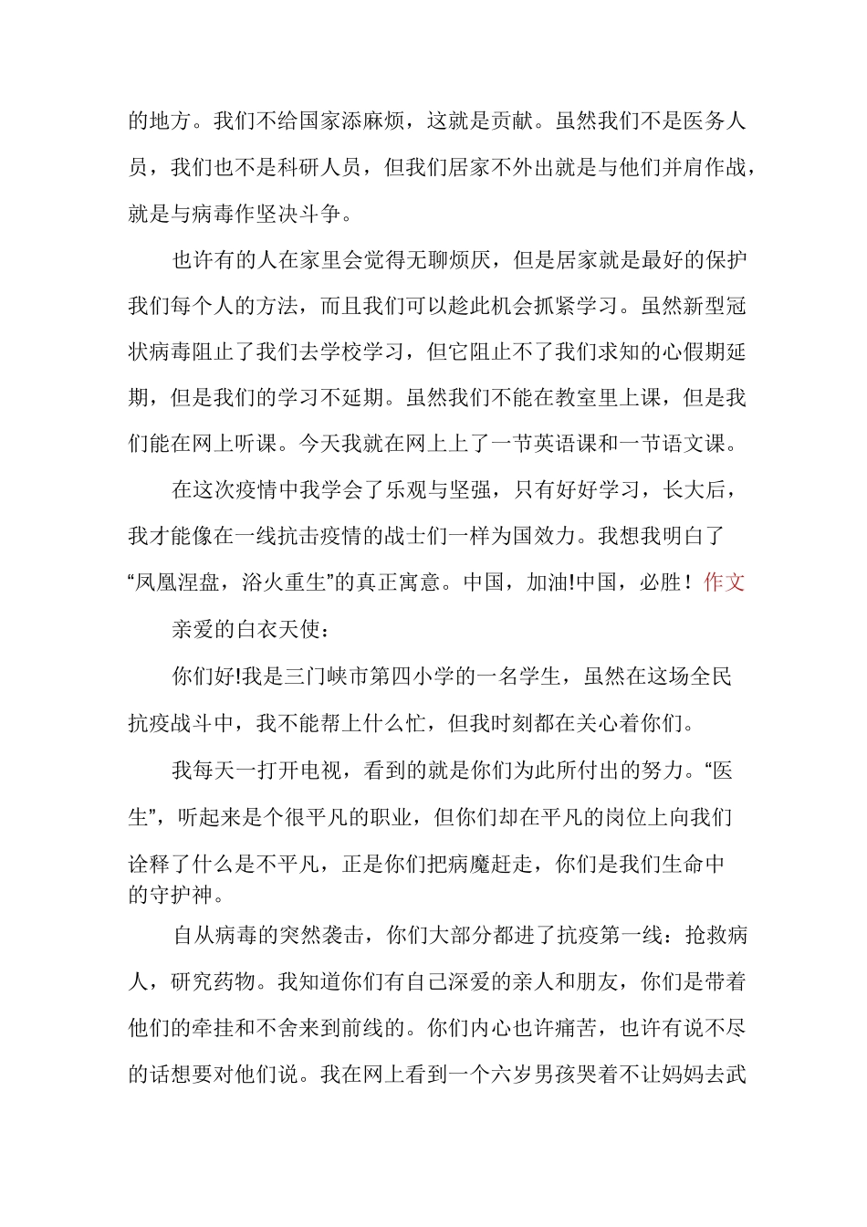 写给抗疫人员的一封信_第3页