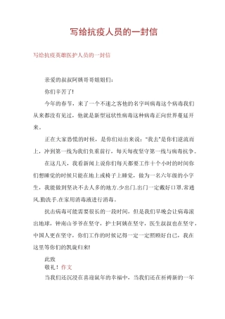 写给抗疫人员的一封信