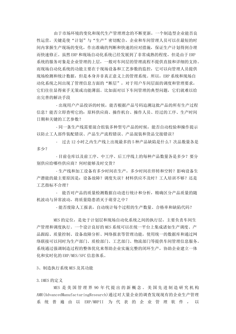 生产管理系统MES_第2页