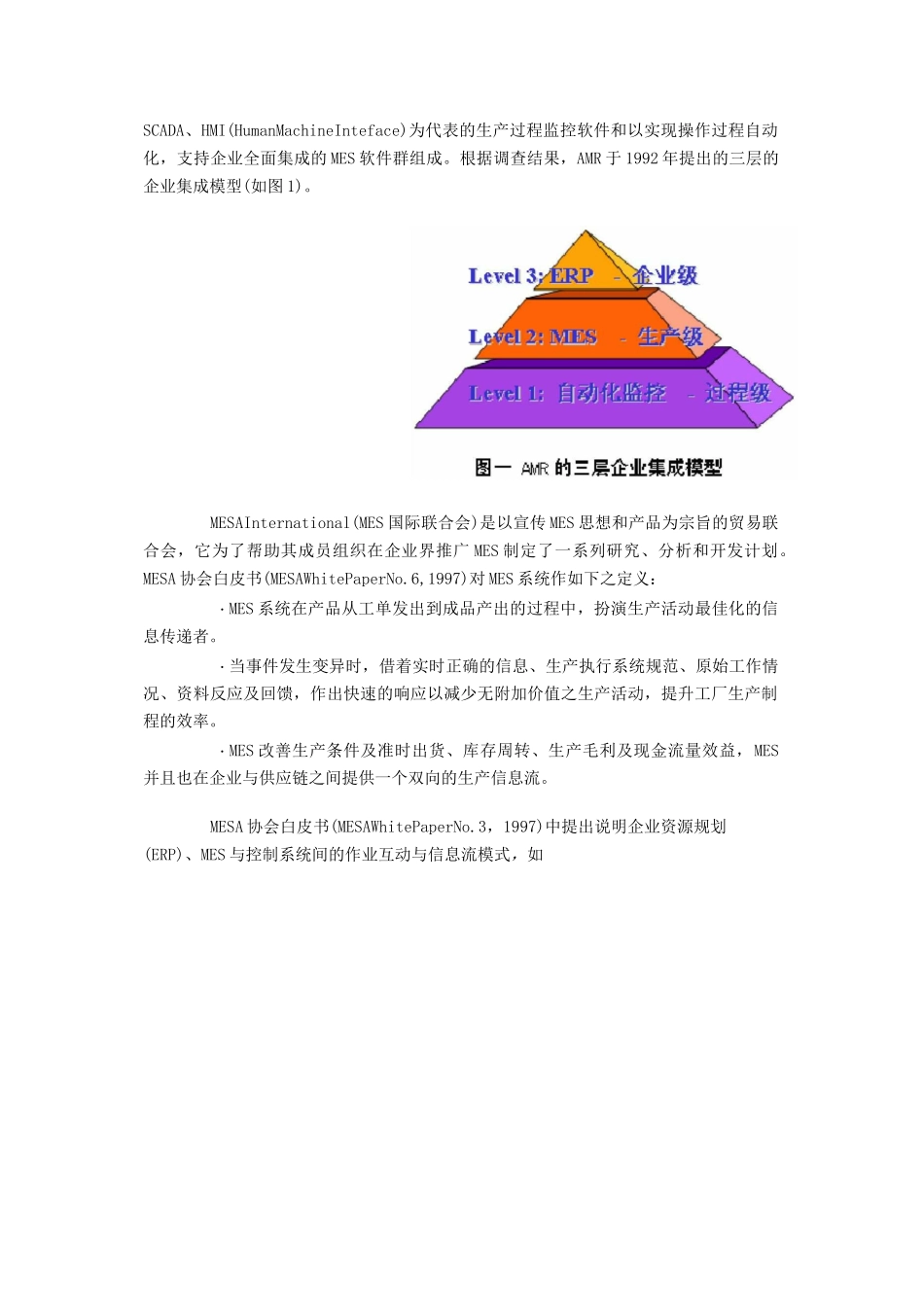 生产管理系统MES_第3页