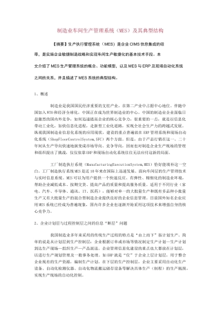 生产管理系统MES