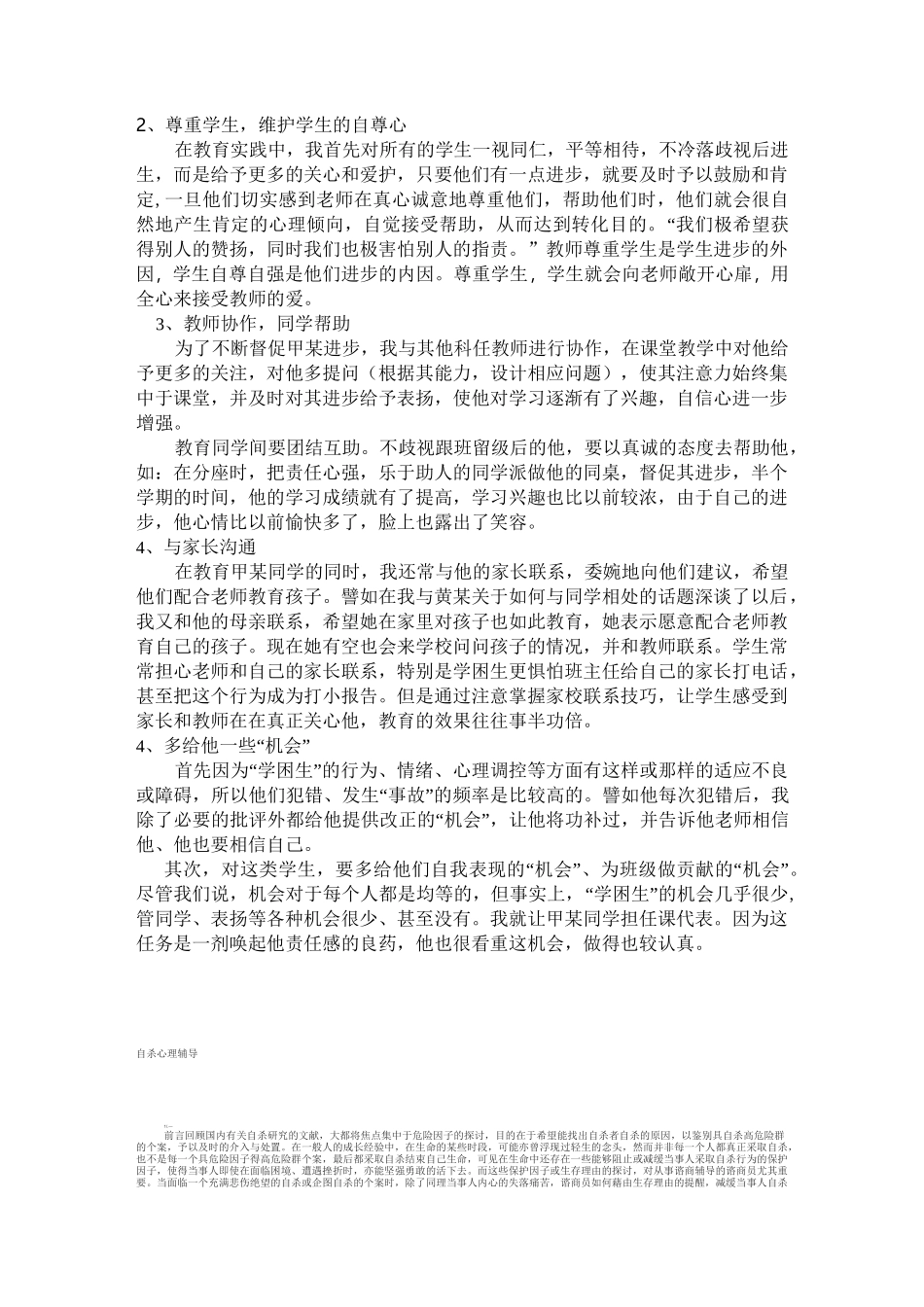 心理辅导的意义_第2页