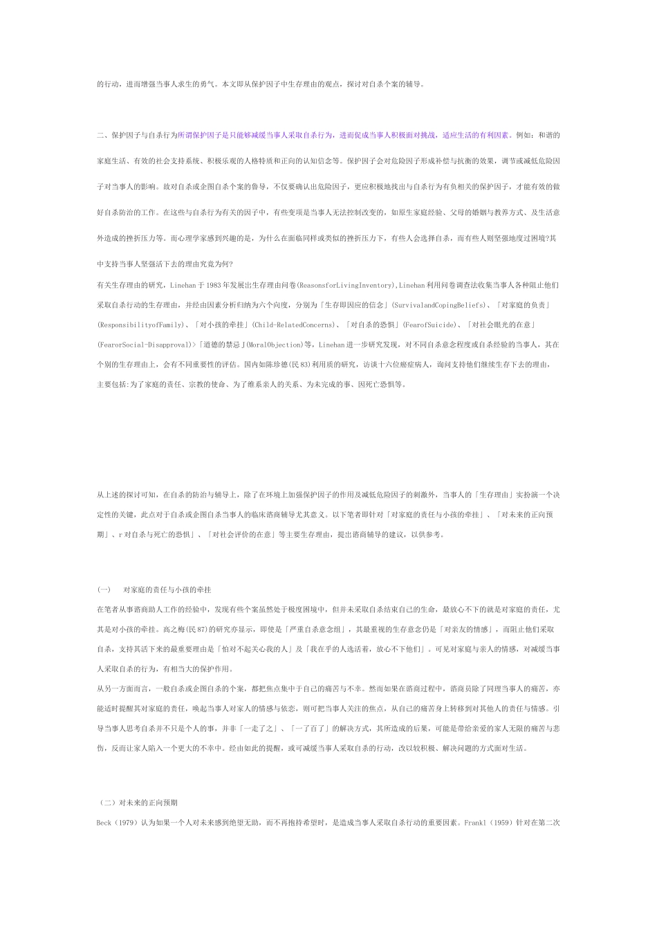 心理辅导的意义_第3页