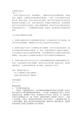 心理辅导的意义