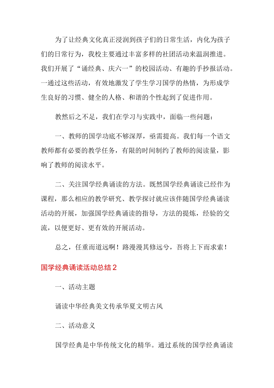 国学经典诵读活动总结_第3页